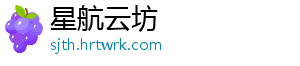 星航云坊